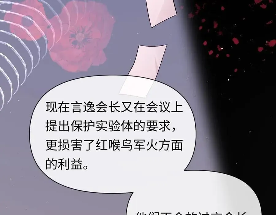 人鱼陷落 第131话 交换情报 第56页