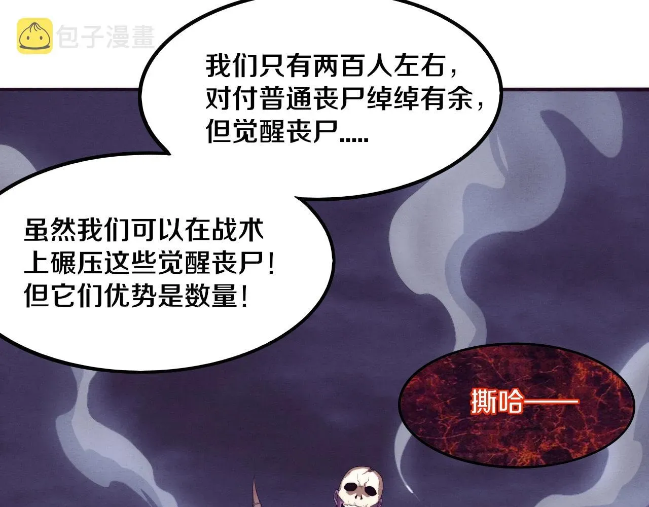 进化狂潮 第31话 段飞登场！ 第56页