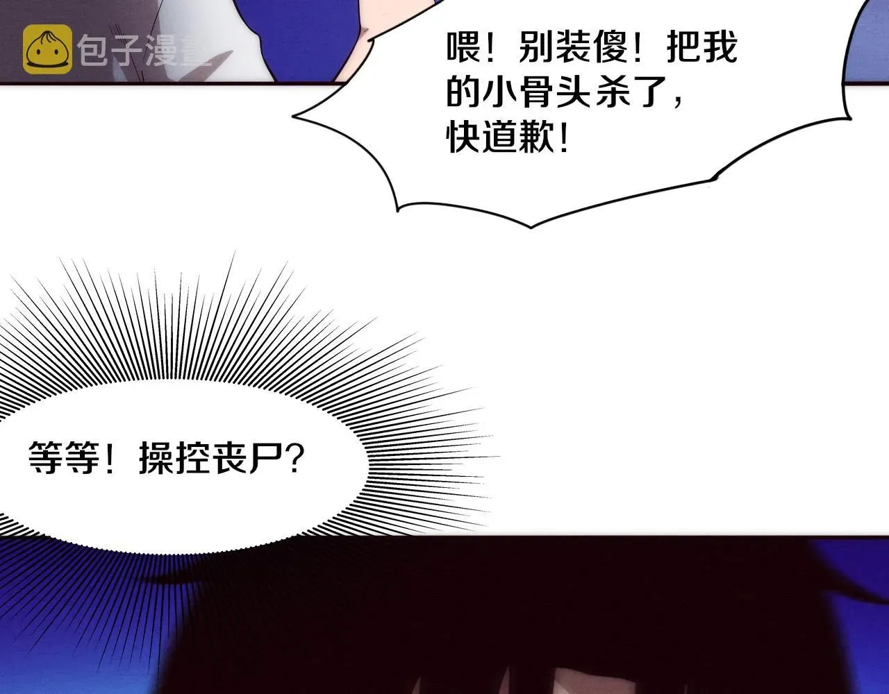 进化狂潮 第49话 S级战士！ 第57页