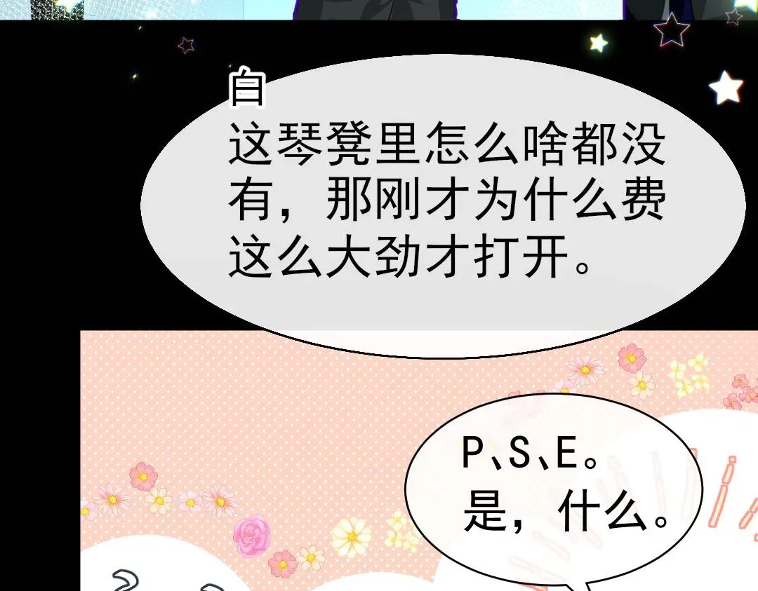 人鱼陷落 第31话 高调炫耀老婆！ 第59页