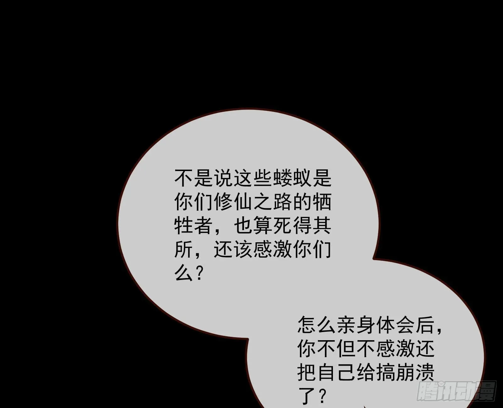 万渣朝凰 曲终人散 第60页