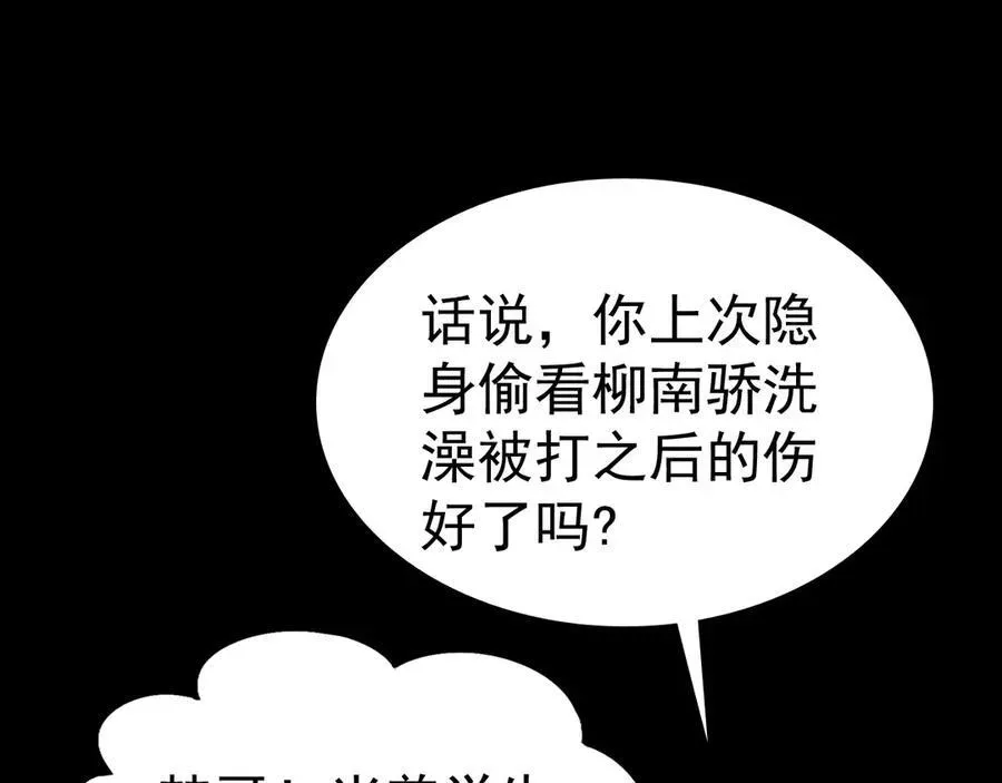 战甲学园 第十五话：初见天灾 第60页