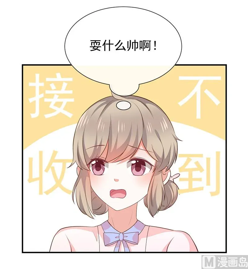 我与血族偶像合租的日子 第43话征服你 第6页