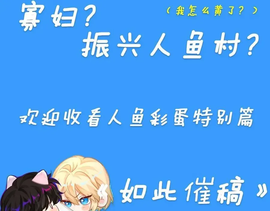 人鱼陷落 第28期 没更新日记，作者在干什么？（日更中） 第6页