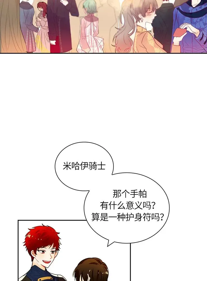 红莲之罪：转生成为女骑士 048 第四十八章 第6页