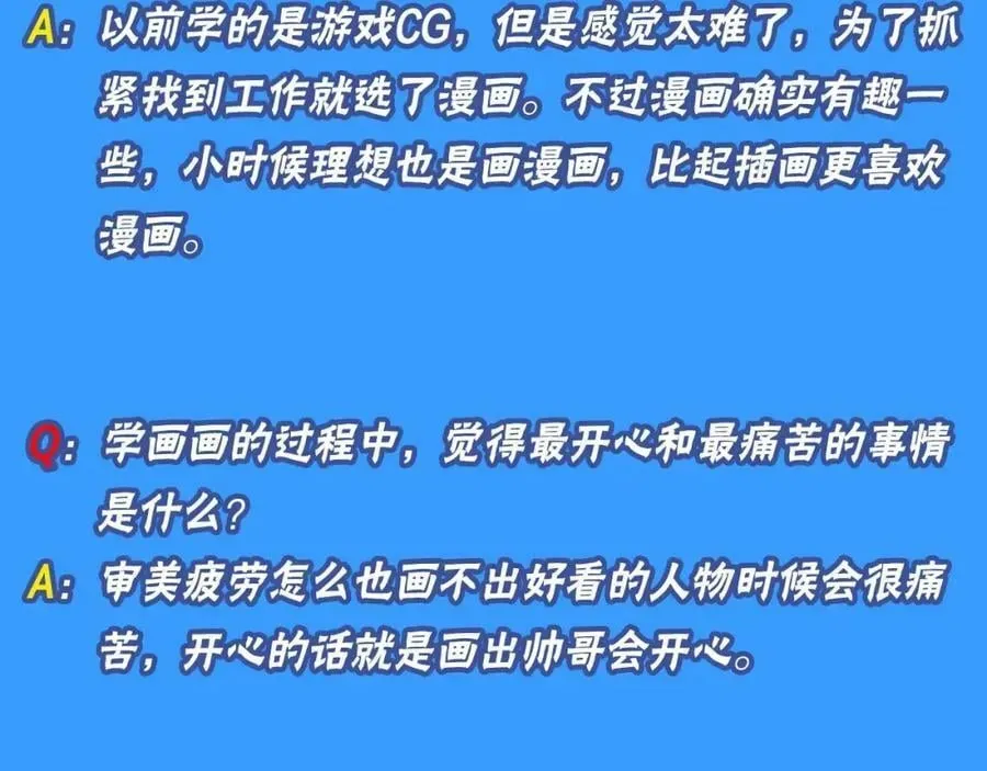 人鱼陷落 第10期 绝密！作者访谈流出！（日更中） 第6页