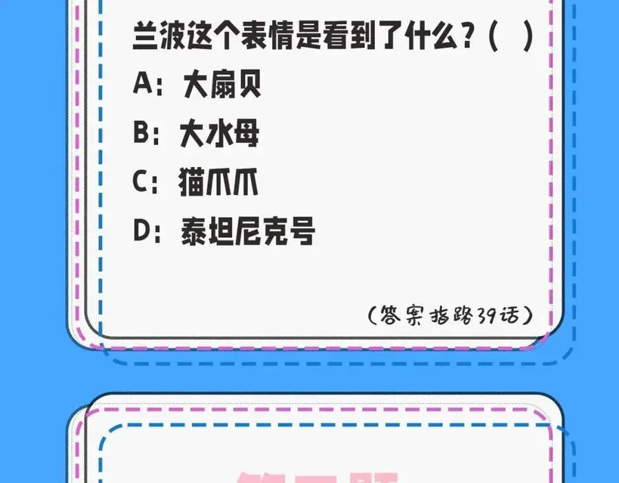 人鱼陷落 第32期 人鱼陷落十级读者测试，你能答对几题？ 第6页