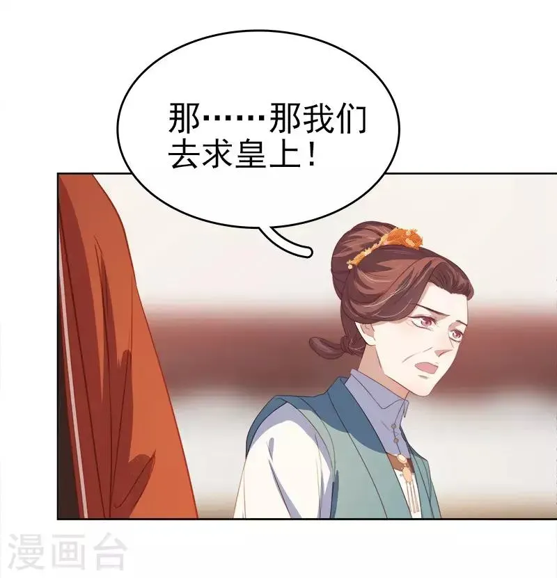 春闺秘录：厂公太撩人 第53话 上书反对 第6页