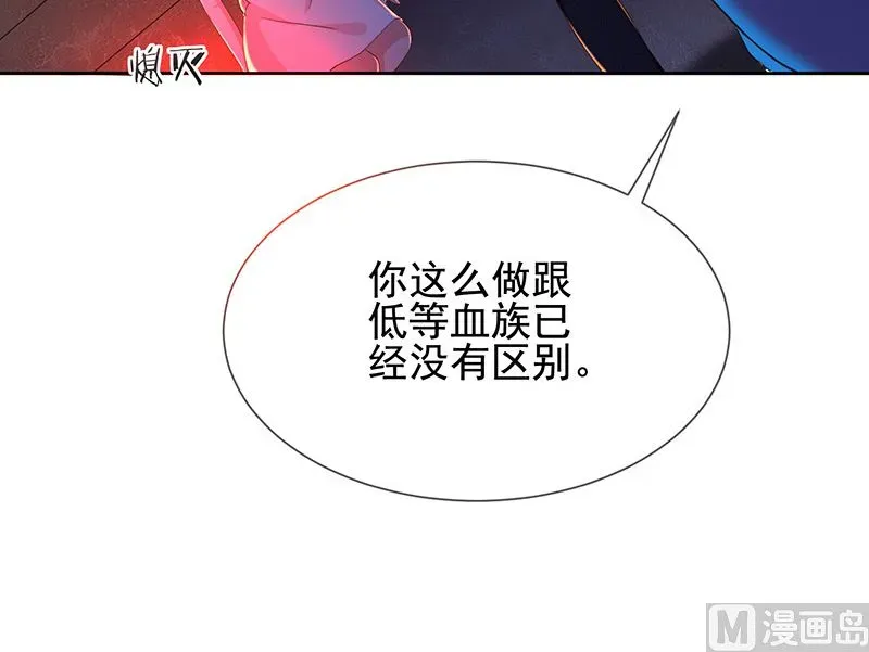 我与血族偶像合租的日子 第6话她是我的猎物 第62页