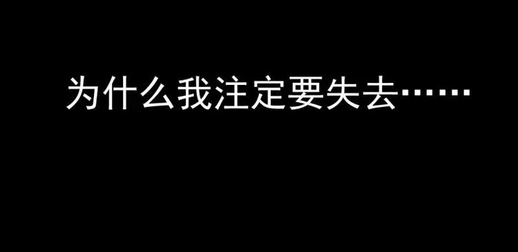 末世后我成了野味 05.就让我去当诱饵 第64页