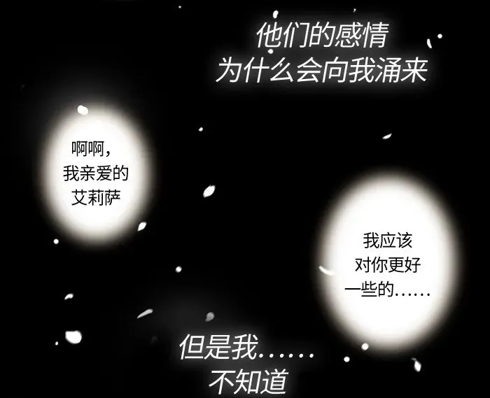 红莲之罪：转生成为女骑士 005 第五章 第65页