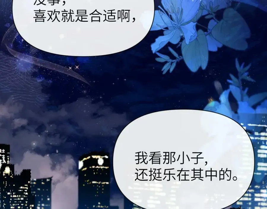 人鱼陷落 第71话 我，我恐高！ 第66页