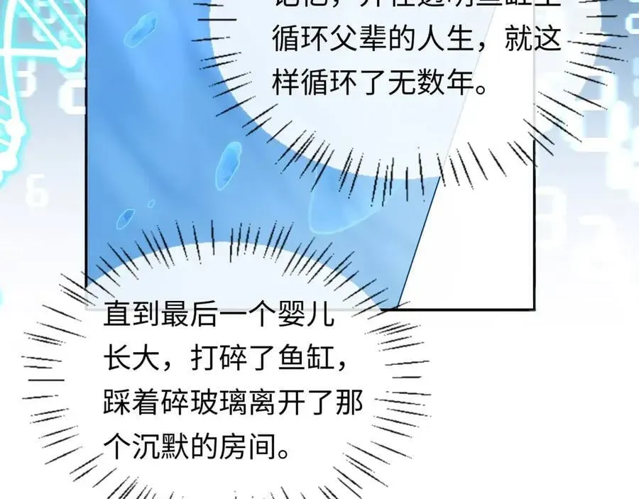 人鱼陷落 第130话 给我咬一个 第67页