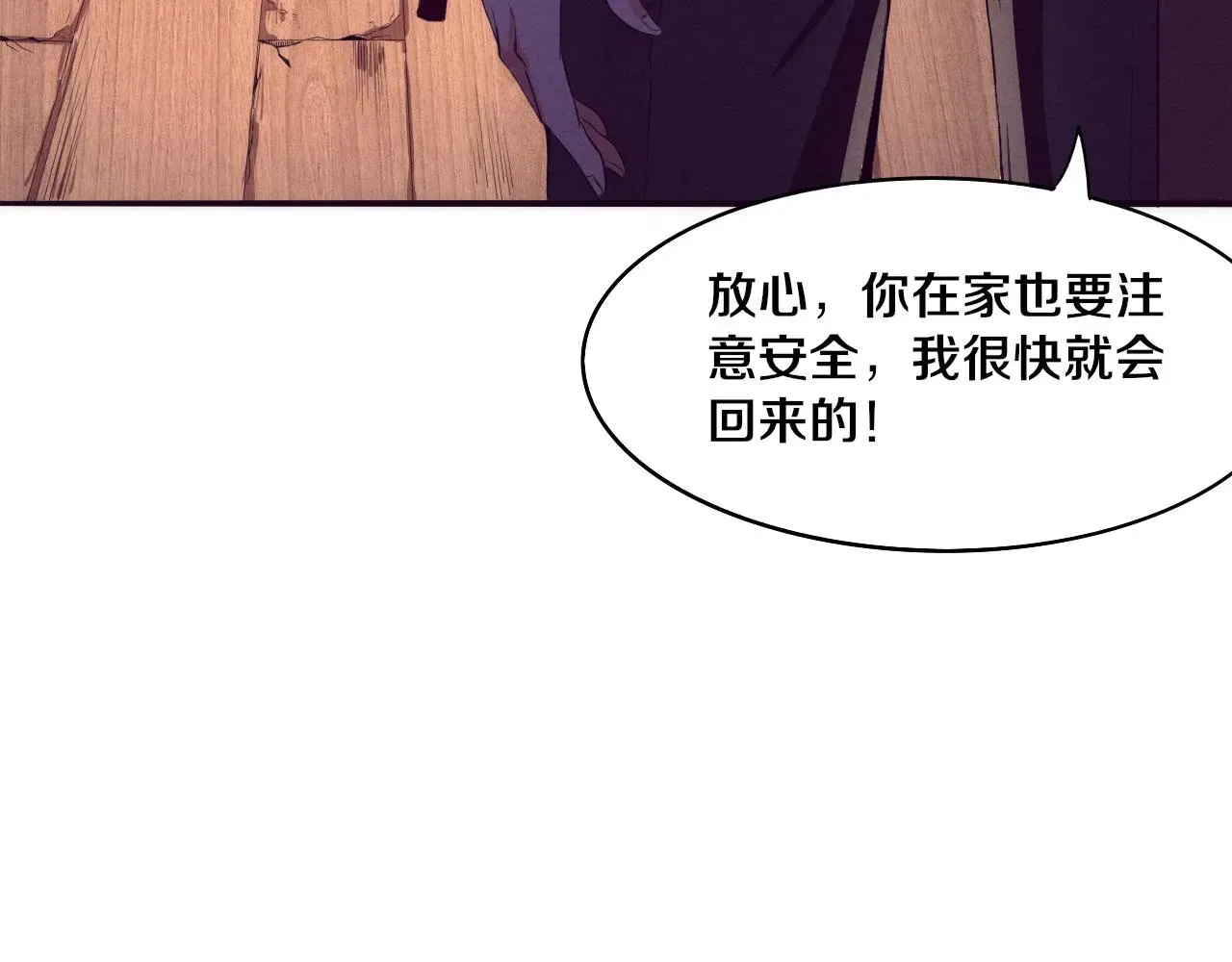 进化狂潮 第3话 开始扫楼！ 第68页