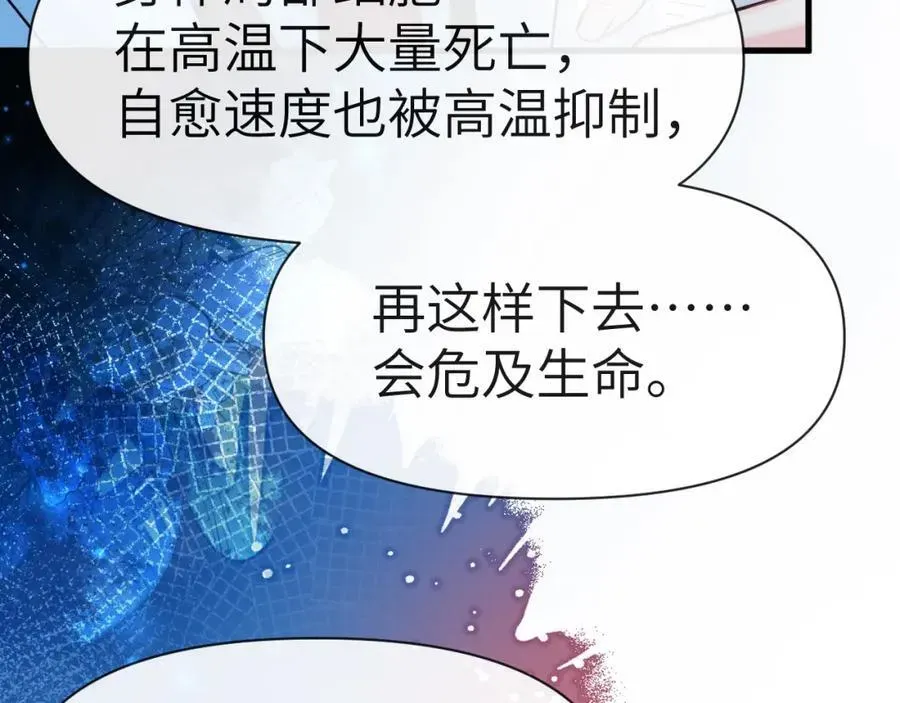 人鱼陷落 第74话 危机？ 第68页