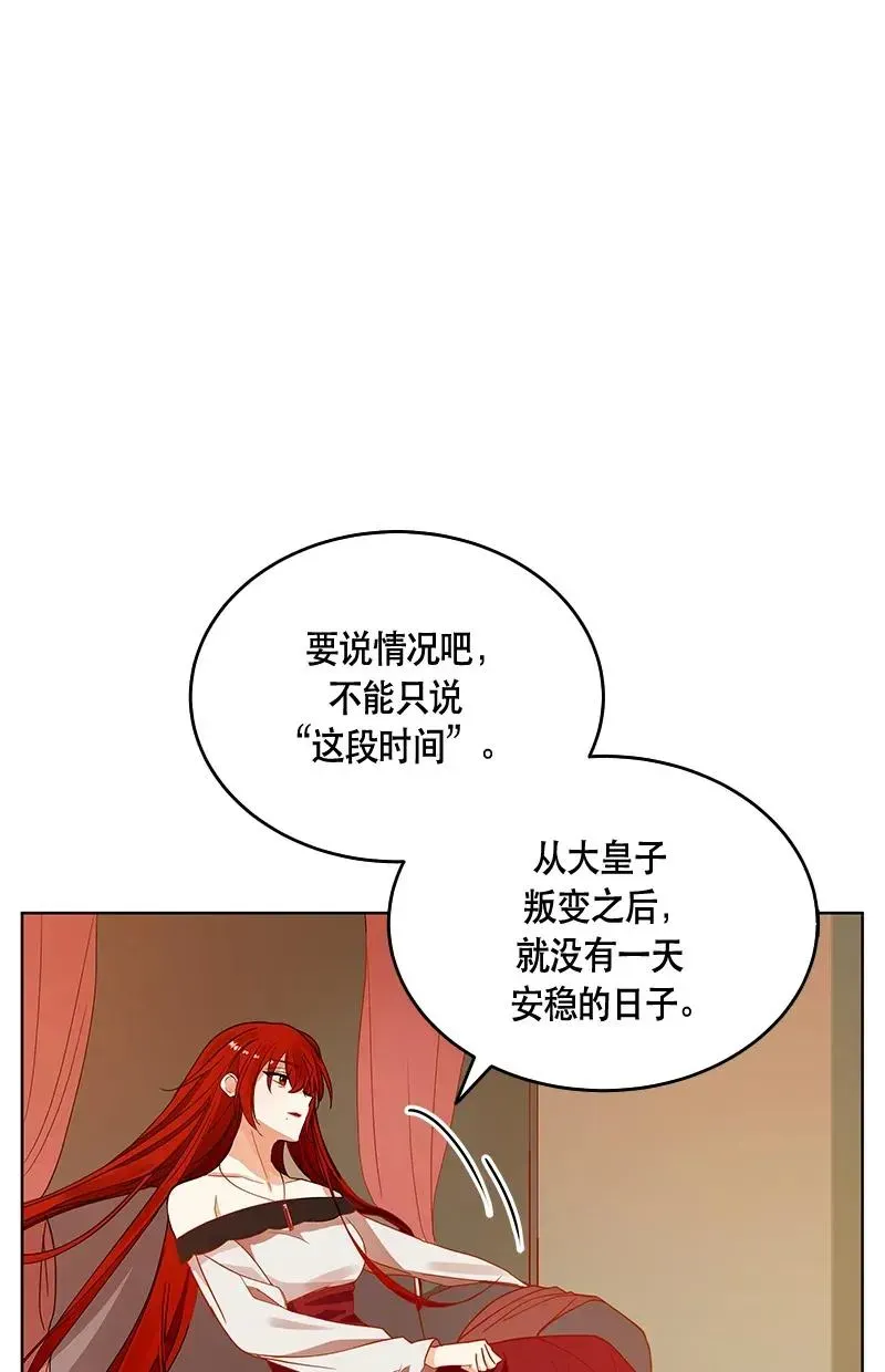 红莲之罪：转生成为女骑士 118 一百一十八话 第70页