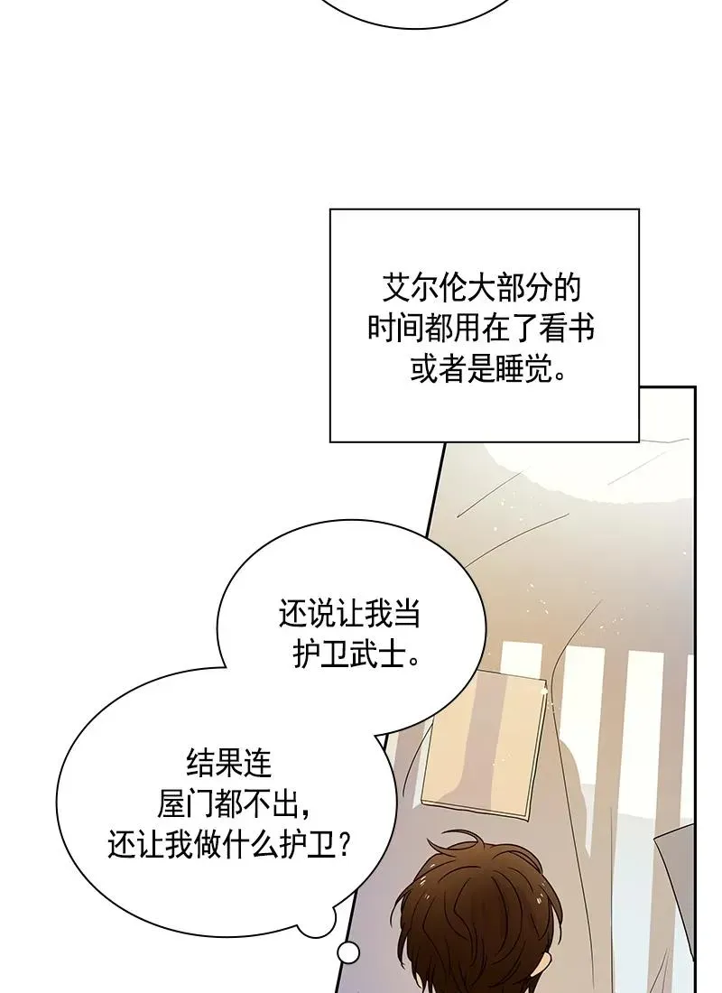 红莲之罪：转生成为女骑士 081 第八十一章 第7页