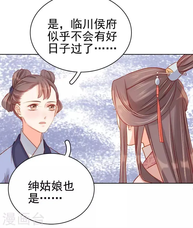 春闺秘录：厂公太撩人 第67话 宠溺 第7页