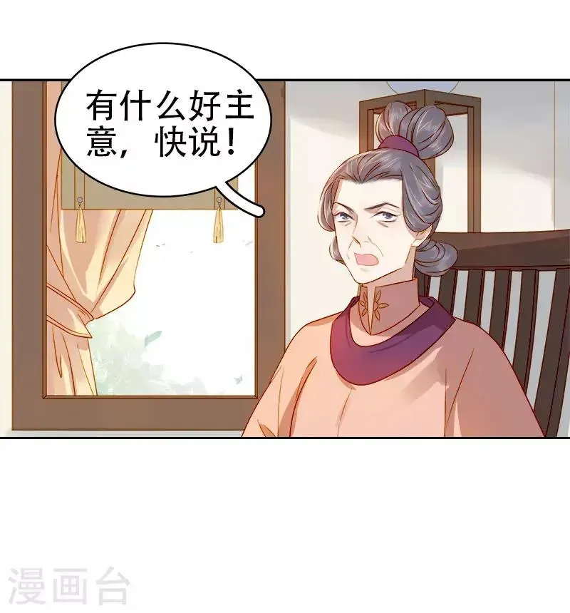 春闺秘录：厂公太撩人 第41话 汪印生气 第7页