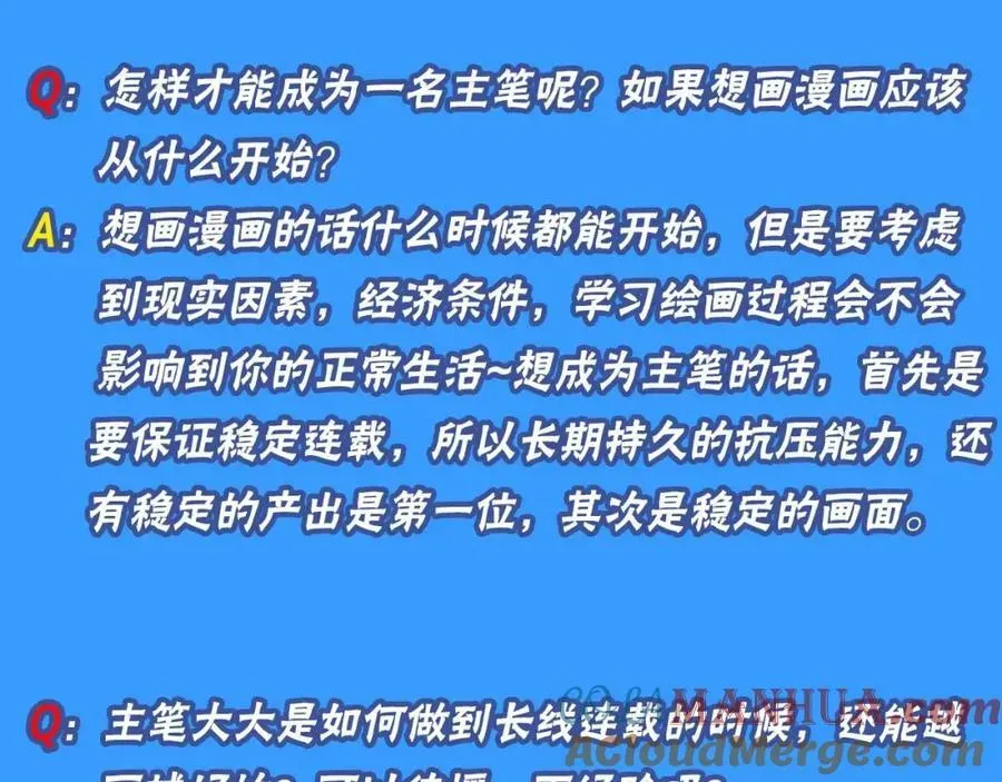 人鱼陷落 第10期 绝密！作者访谈流出！（日更中） 第7页