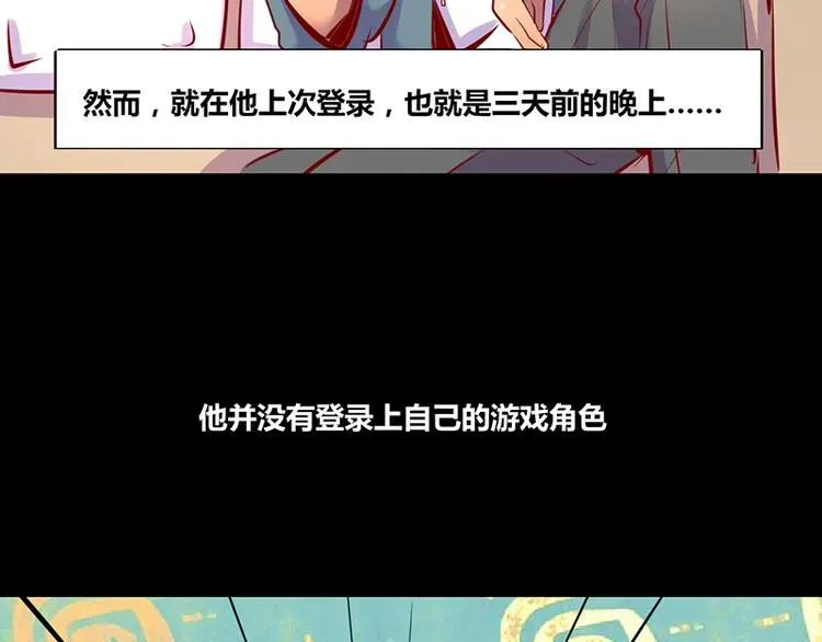 我是个假的NPC 第2话 第7页