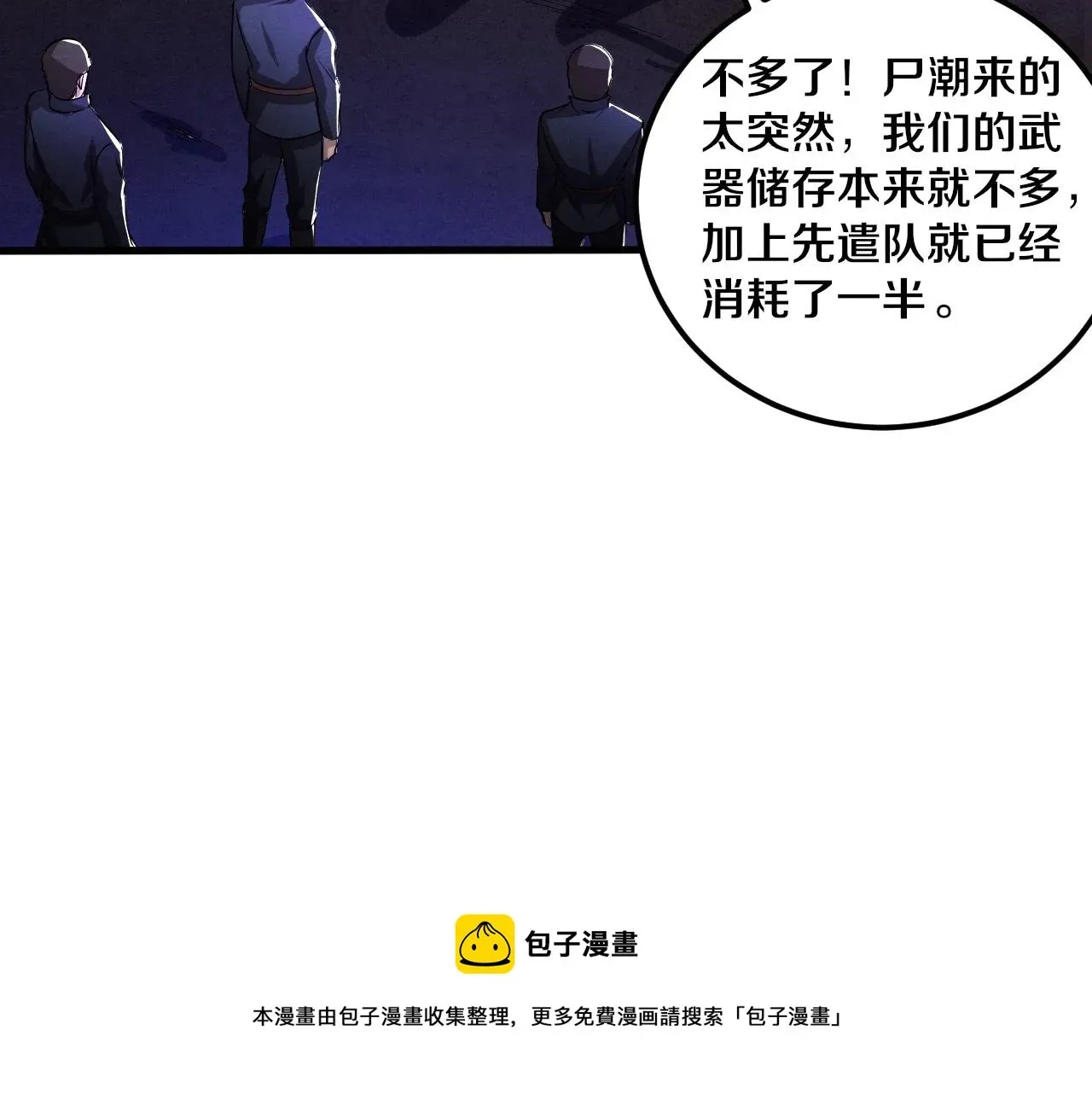 进化狂潮 第31话 段飞登场！ 第71页