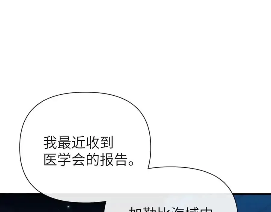 人鱼陷落 第87话 小家伙真好玩 第72页