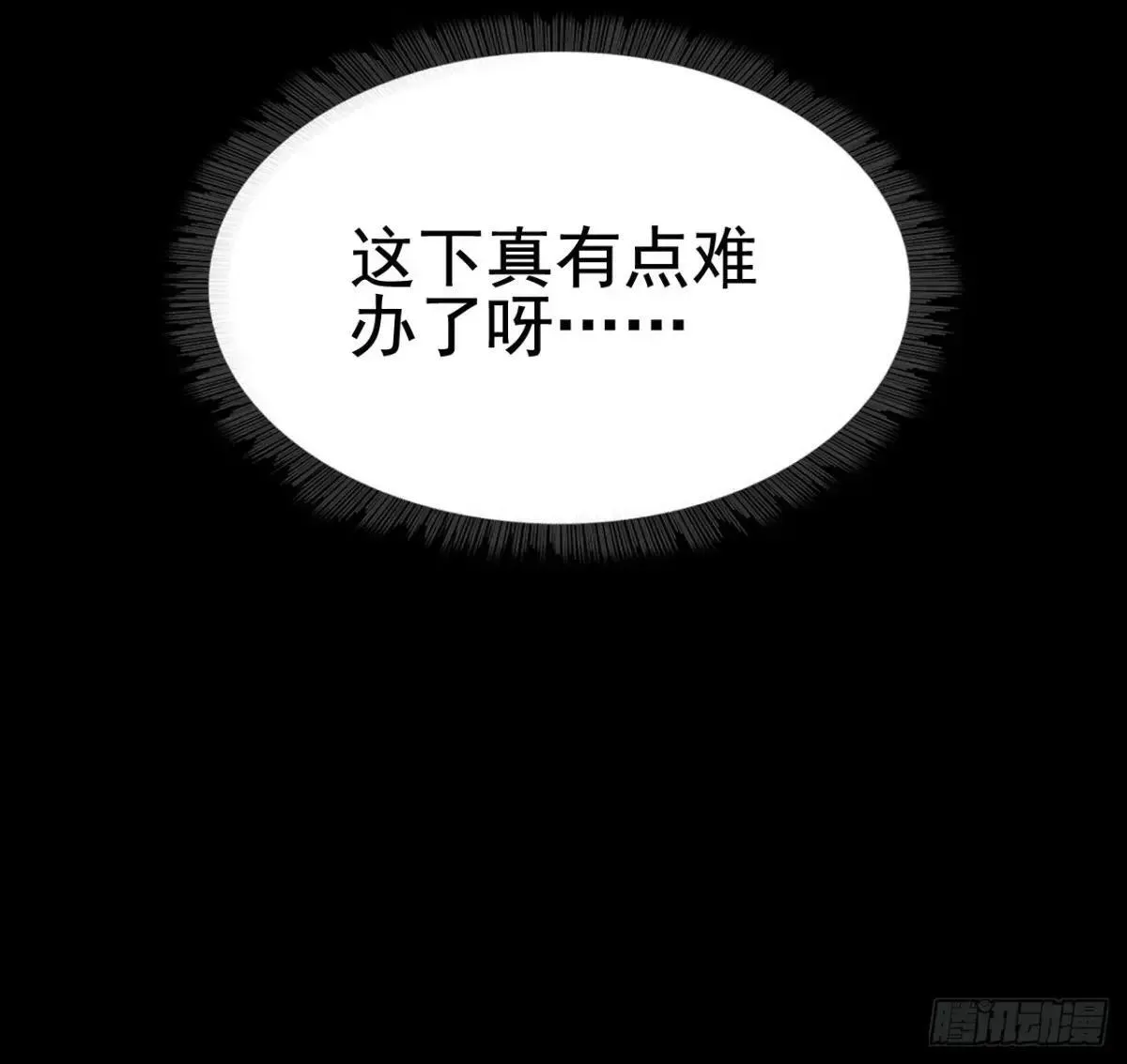 战甲学园 第二十六话：恶心心~ 第73页