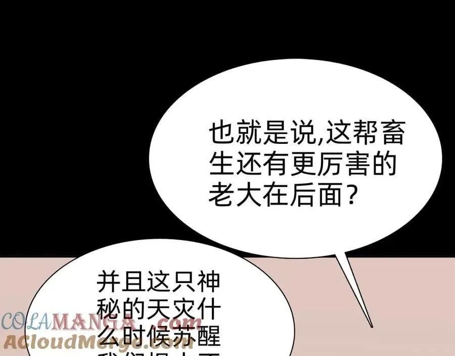 战甲学园 第二十话：紧急训练 第73页