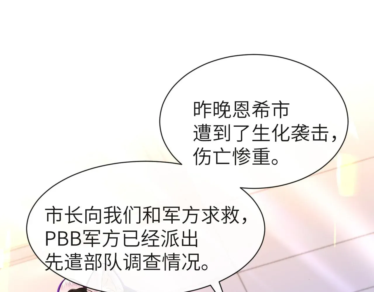 人鱼陷落 第46话 看不起谁啊？！ 第74页