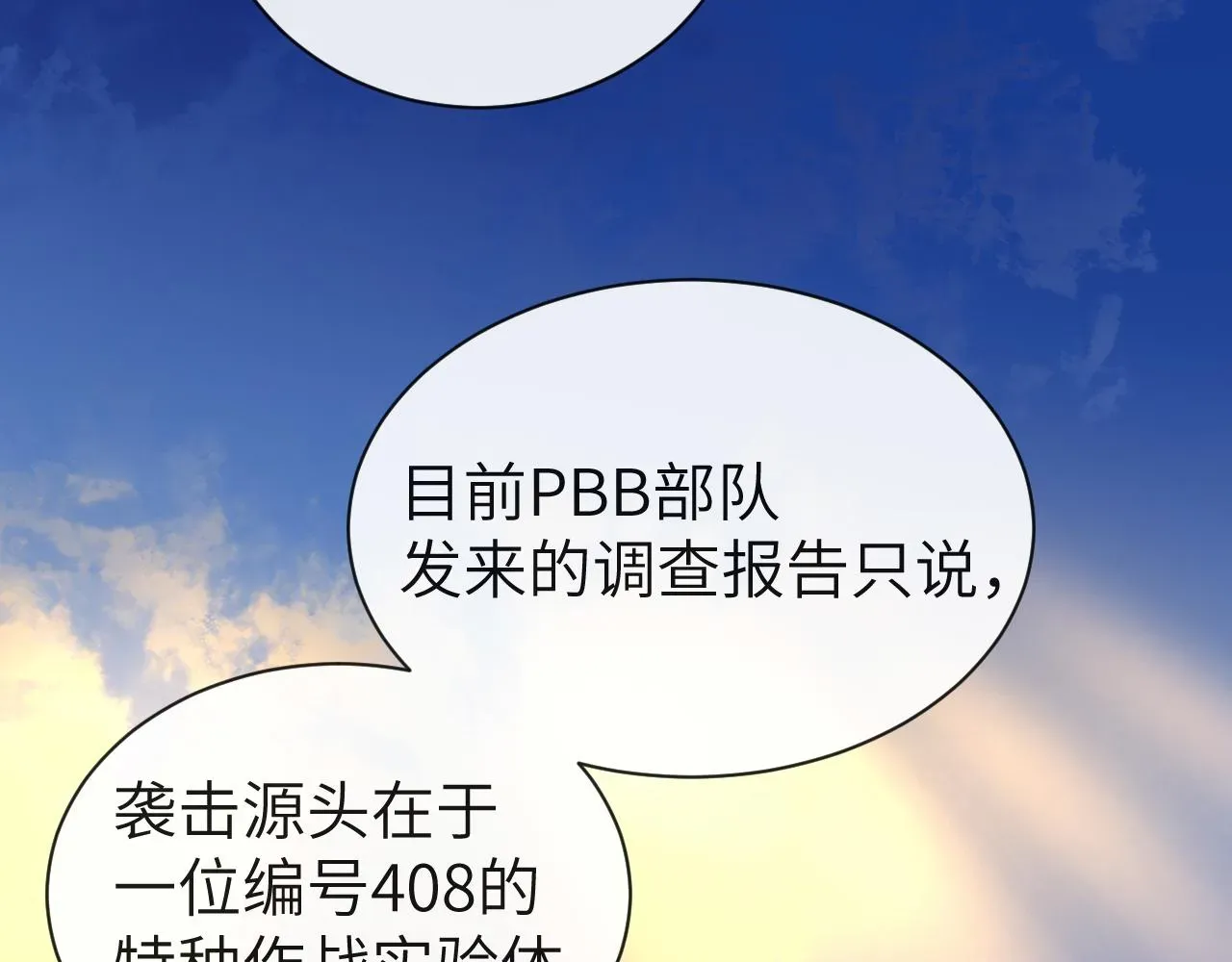 人鱼陷落 第46话 看不起谁啊？！ 第77页