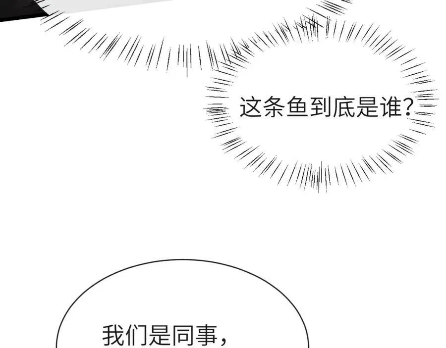 人鱼陷落 第42话 楚哥！救命啊 第77页