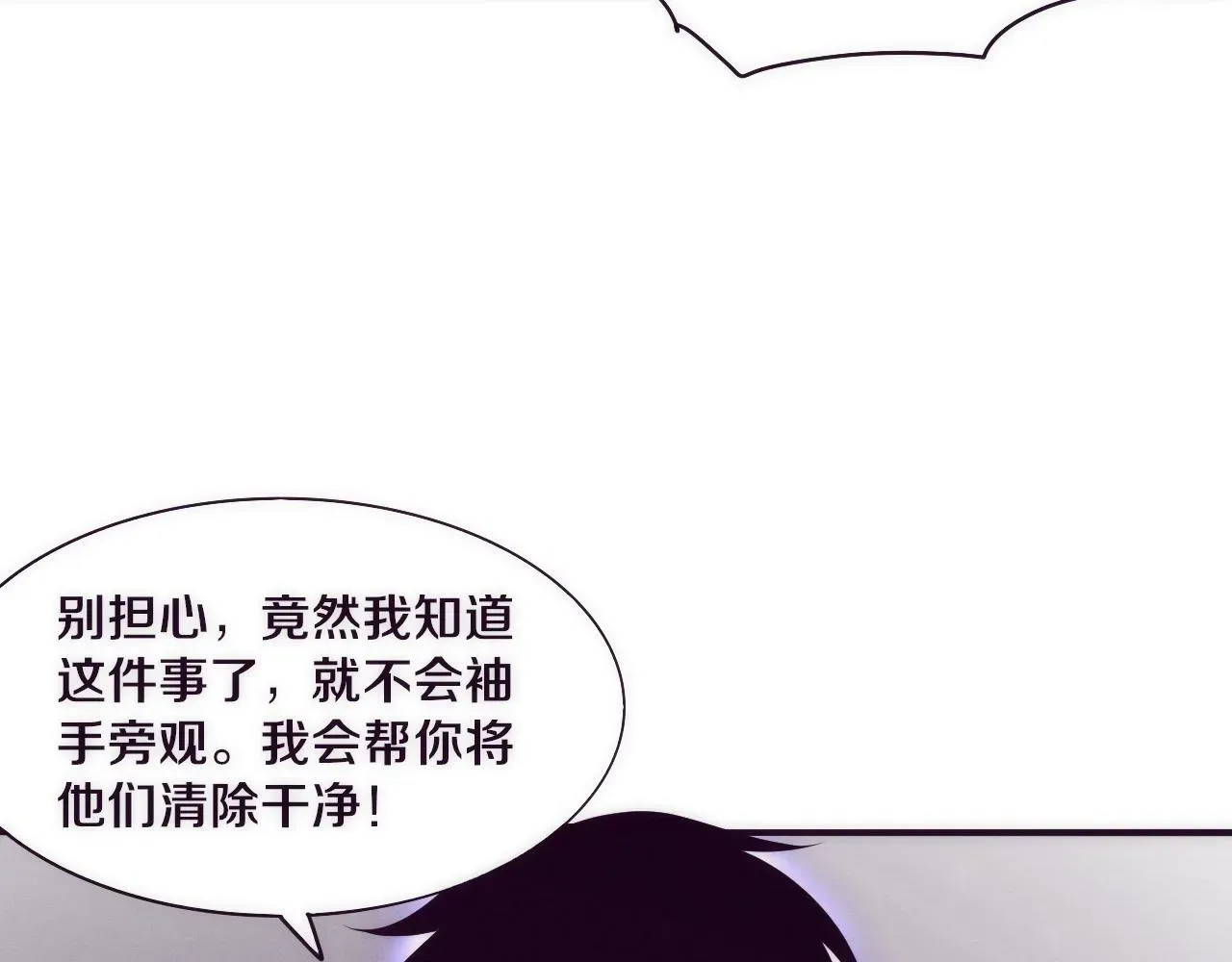 进化狂潮 第44话 变异植物？ 第77页