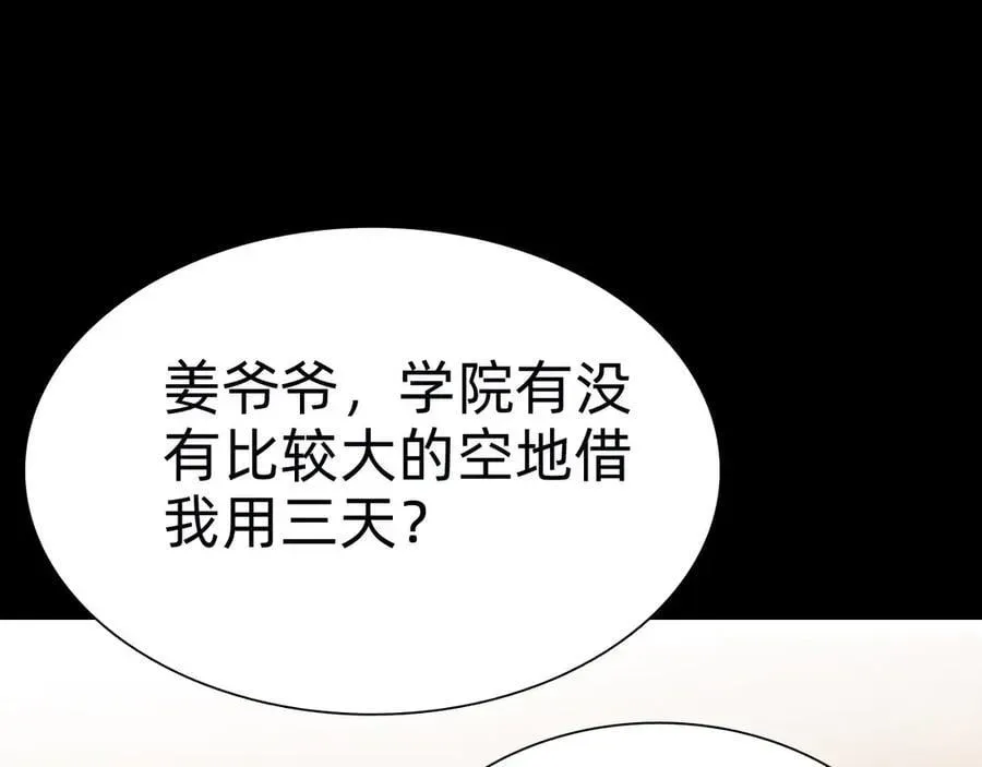 战甲学园 第二十话：紧急训练 第79页