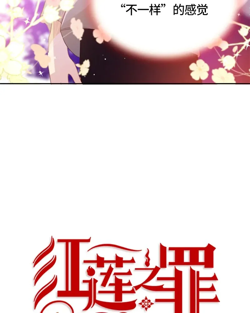 红莲之罪：转生成为女骑士 019 第十九章 第8页