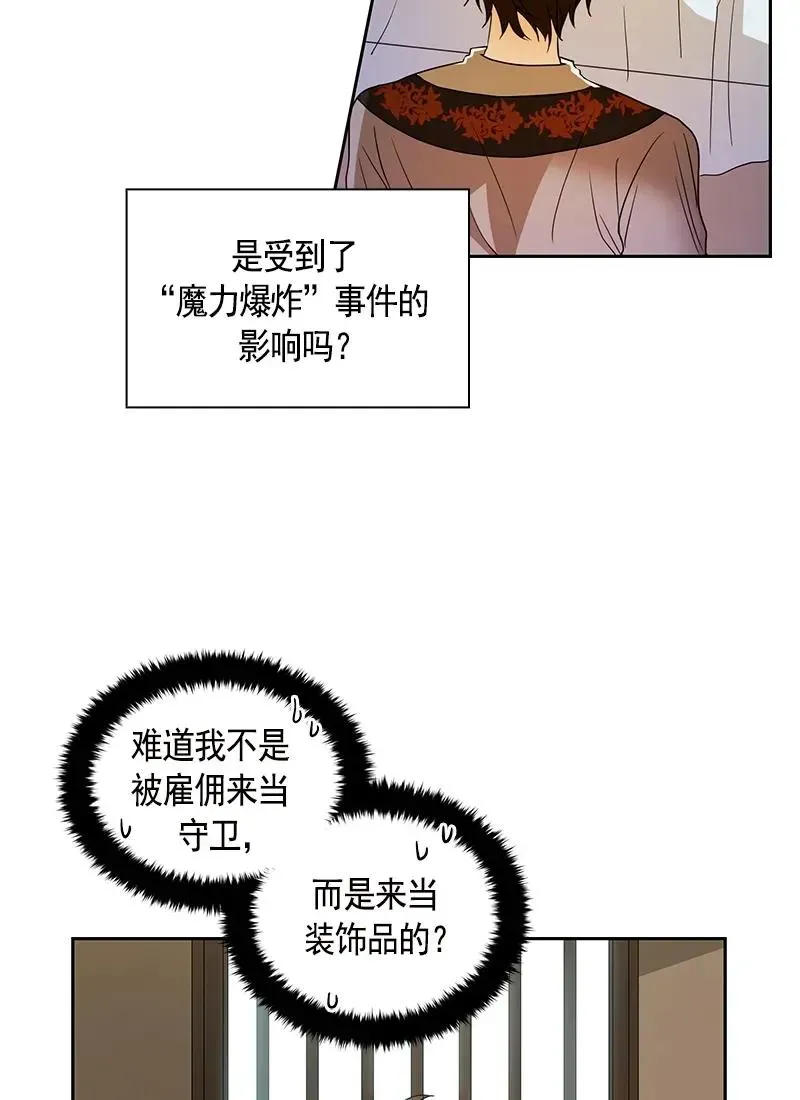 红莲之罪：转生成为女骑士 081 第八十一章 第8页