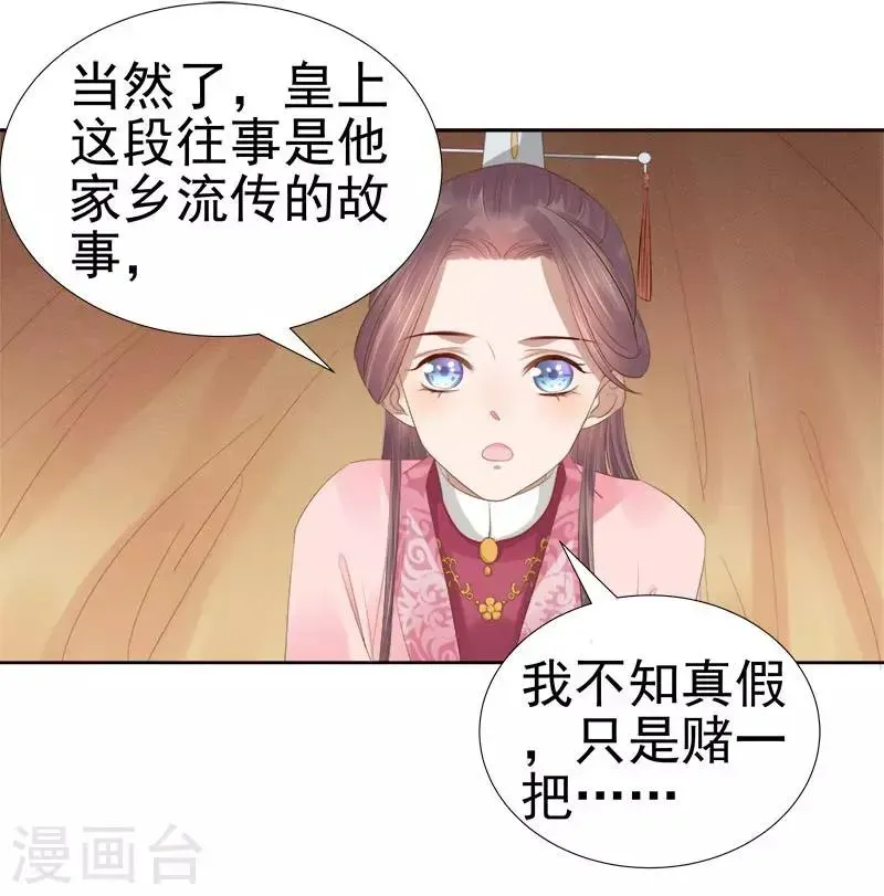 春闺秘录：厂公太撩人 第64话 回门 第8页