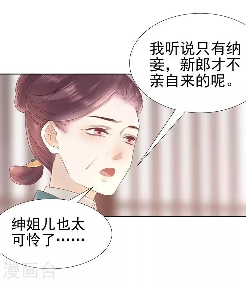 春闺秘录：厂公太撩人 第58话 奉茶 第8页