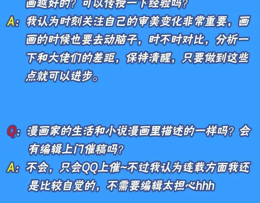 人鱼陷落 第10期 绝密！作者访谈流出！（日更中） 第8页