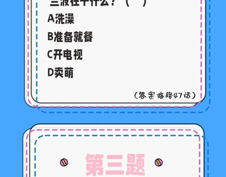 人鱼陷落 第32期 人鱼陷落十级读者测试，你能答对几题？ 第8页