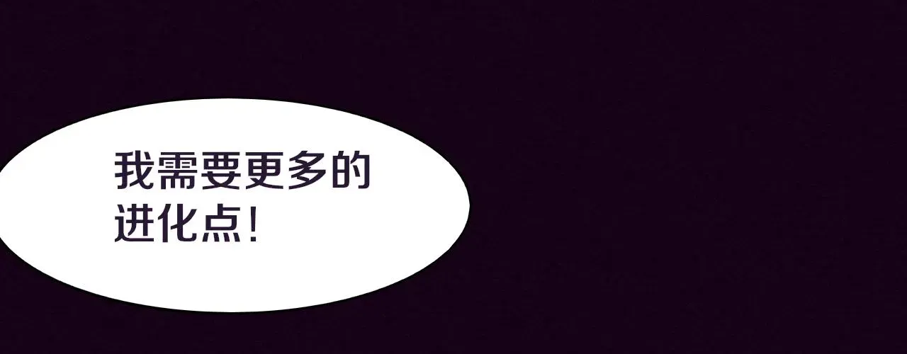 进化狂潮 第6话 启示录 第81页