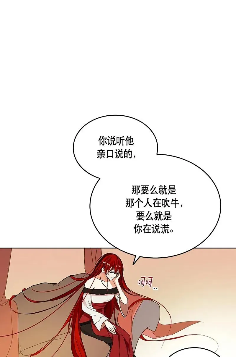 红莲之罪：转生成为女骑士 118 一百一十八话 第83页