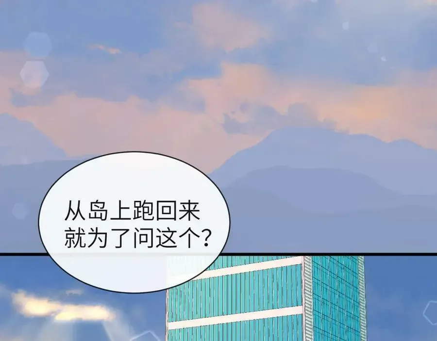 人鱼陷落 第45话 他不走了？ 第83页