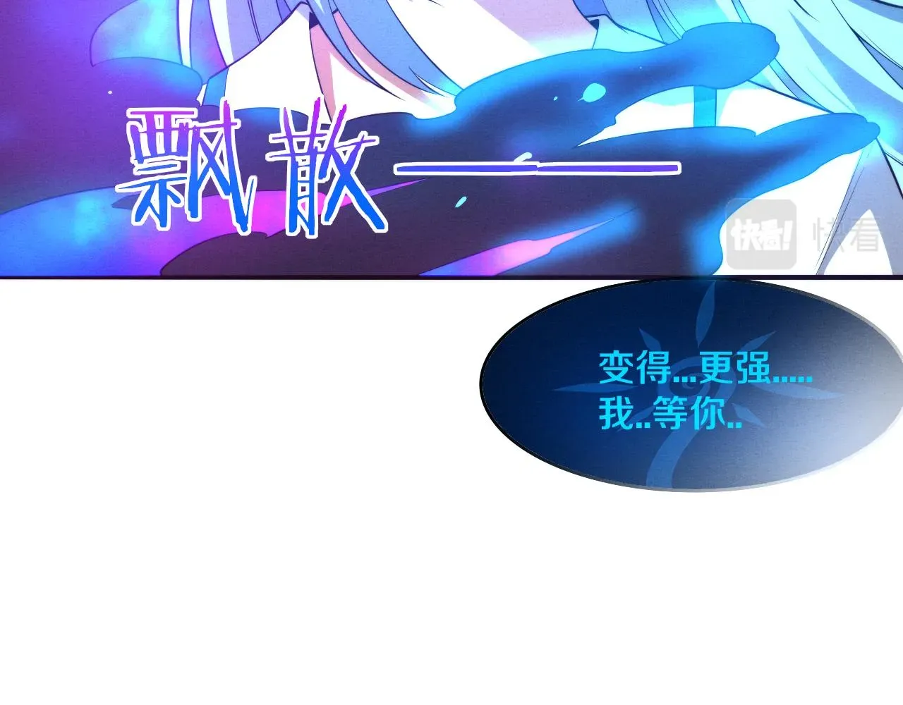 进化狂潮 第41话 心悦再现 第85页