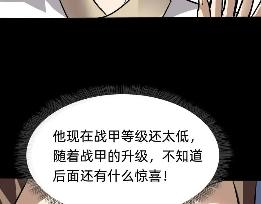 战甲学园 第十六话：小试牛刀 第86页