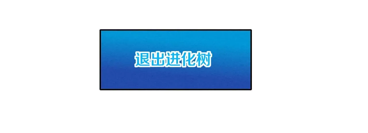 进化狂潮 第19话 觉醒S级异能！ 第86页