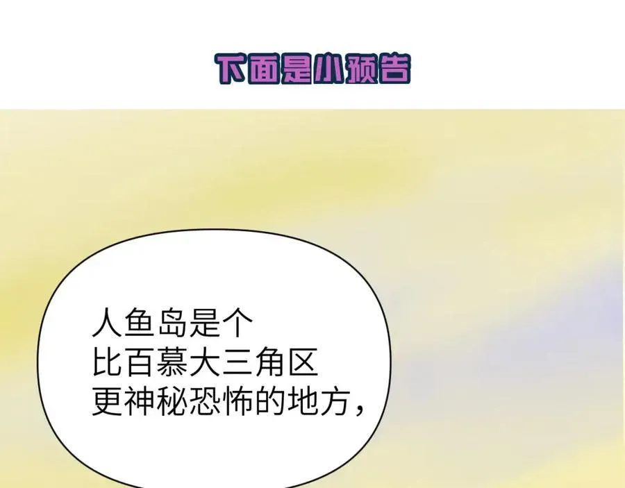 人鱼陷落 第96话 试试就逝世 第86页