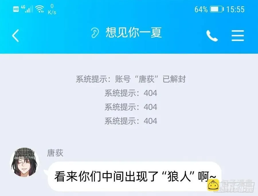 万渣朝凰 抉择 第88页