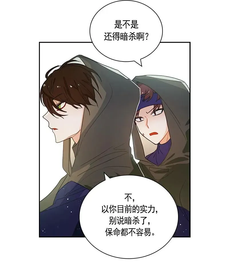 红莲之罪：转生成为女骑士 067 第六十七章 第9页