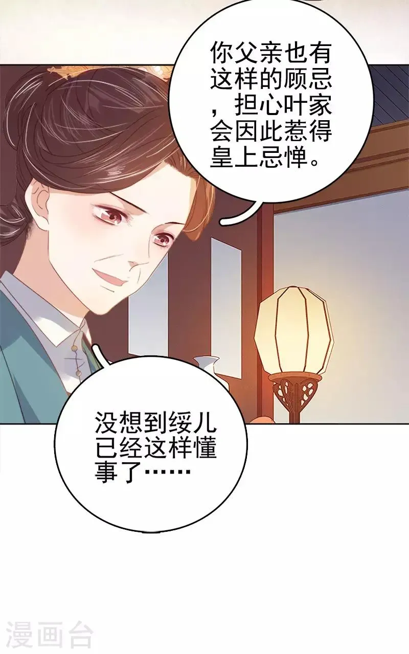 春闺秘录：厂公太撩人 第38话 紧张 第9页